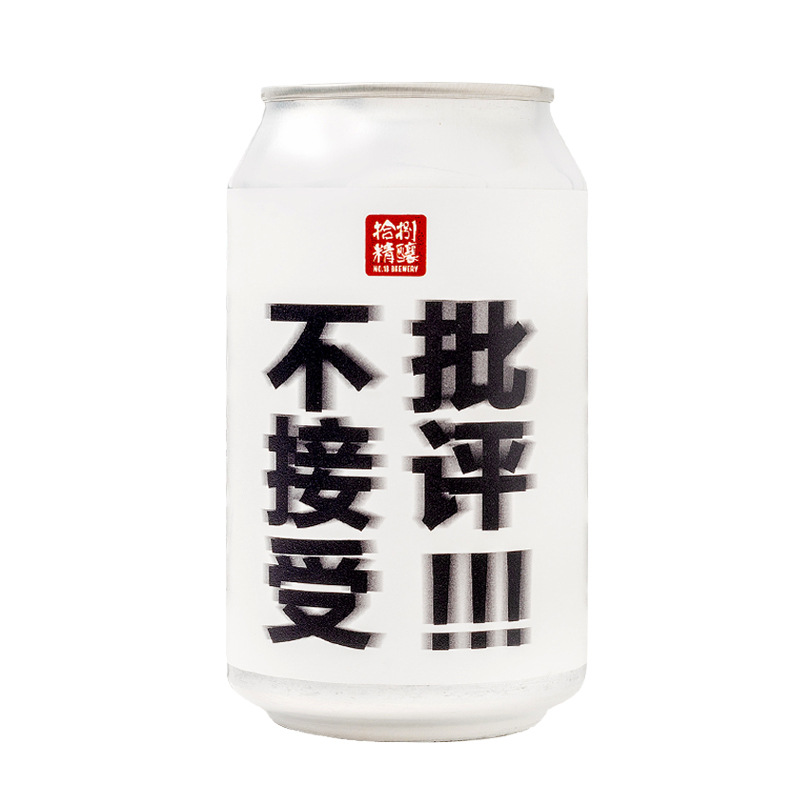 国产精酿啤酒 拾捌精酿 不接受批评社交ipa啤酒 330ml*24听整箱