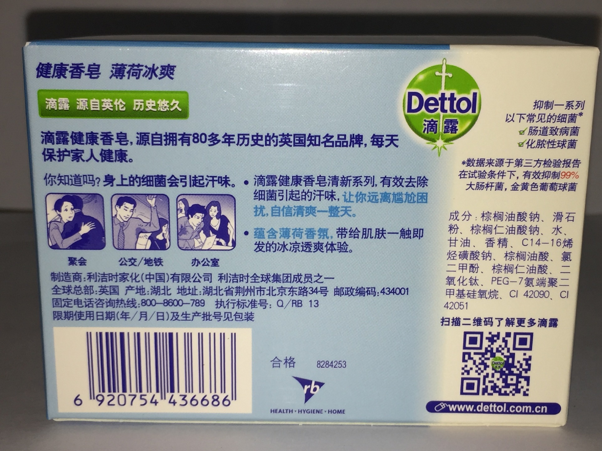 125g滴露香皂(薄荷冰爽)