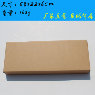 58*22*6 长方形纸箱 淘宝快递包装快递盒 满盖b瓦加硬定做长条箱