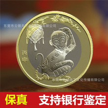 2016年猴年生肖纪念币 猴年纪念币 猴币 十二生肖纪念币 生肖币