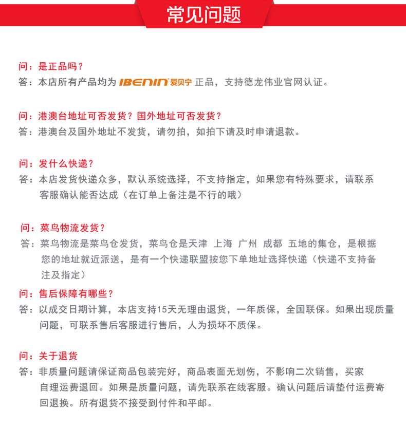 常见问题—详情页最终稿_20180326_28