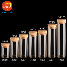 台典30mm平底试管透明木塞玻璃瓶许愿瓶直筒瓶试剂花茶试用海参瓶