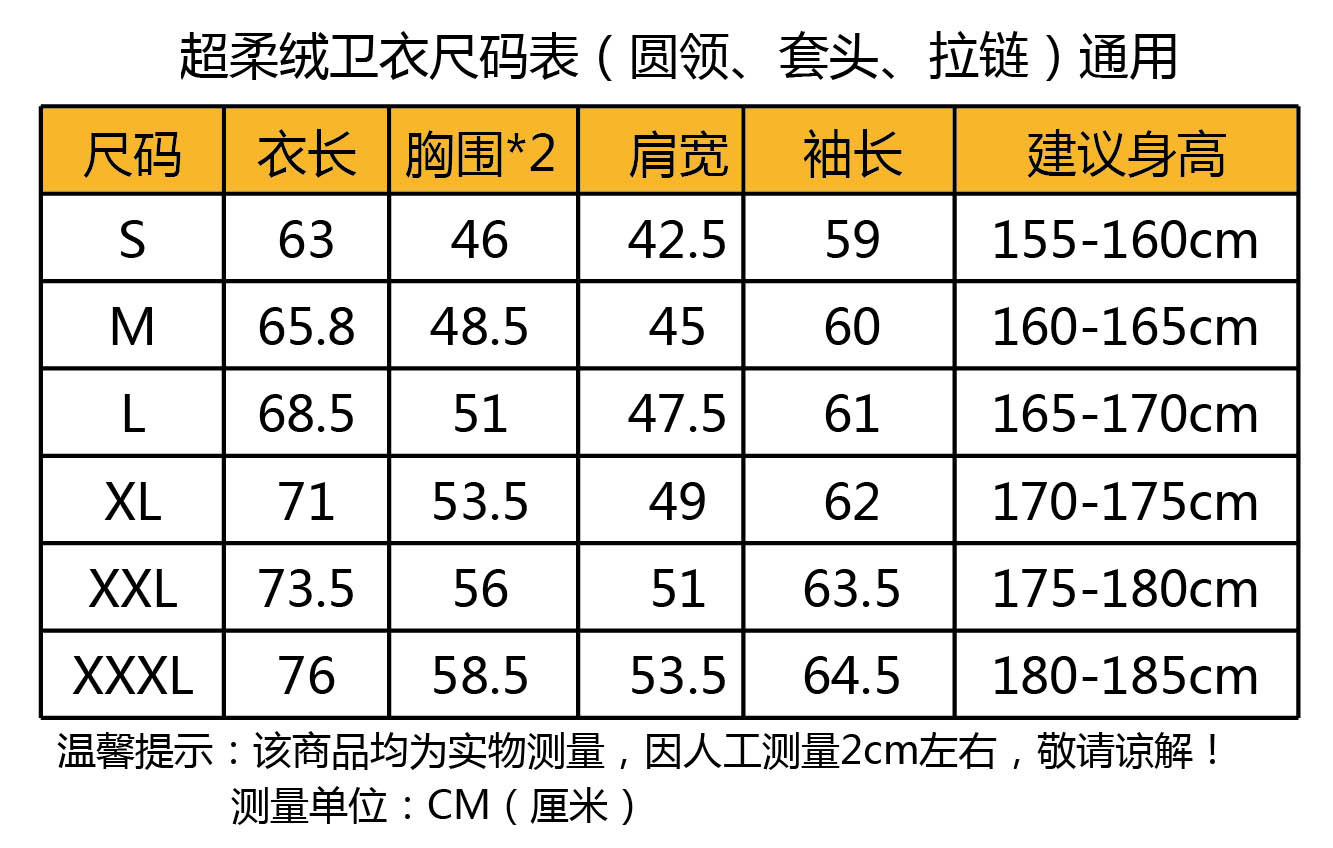 卫衣码号大小对照表图片