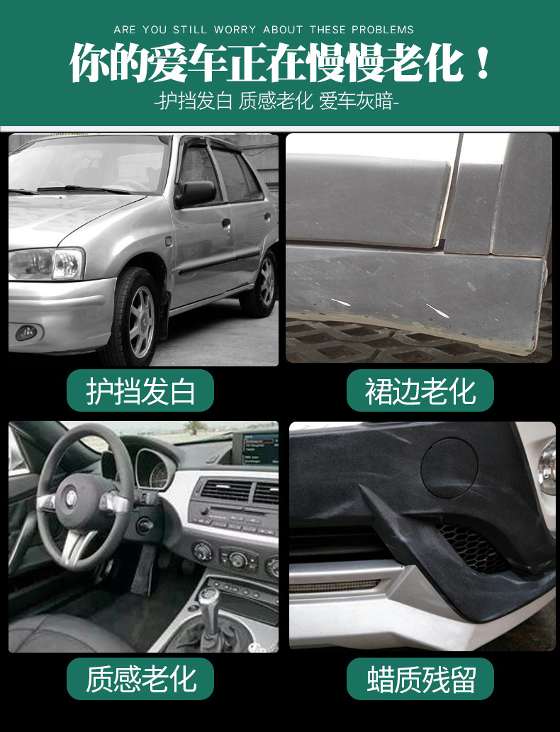 a车之惠塑料件翻新剂100ml汽车家居内饰门板塑胶条清洁保养还原剂