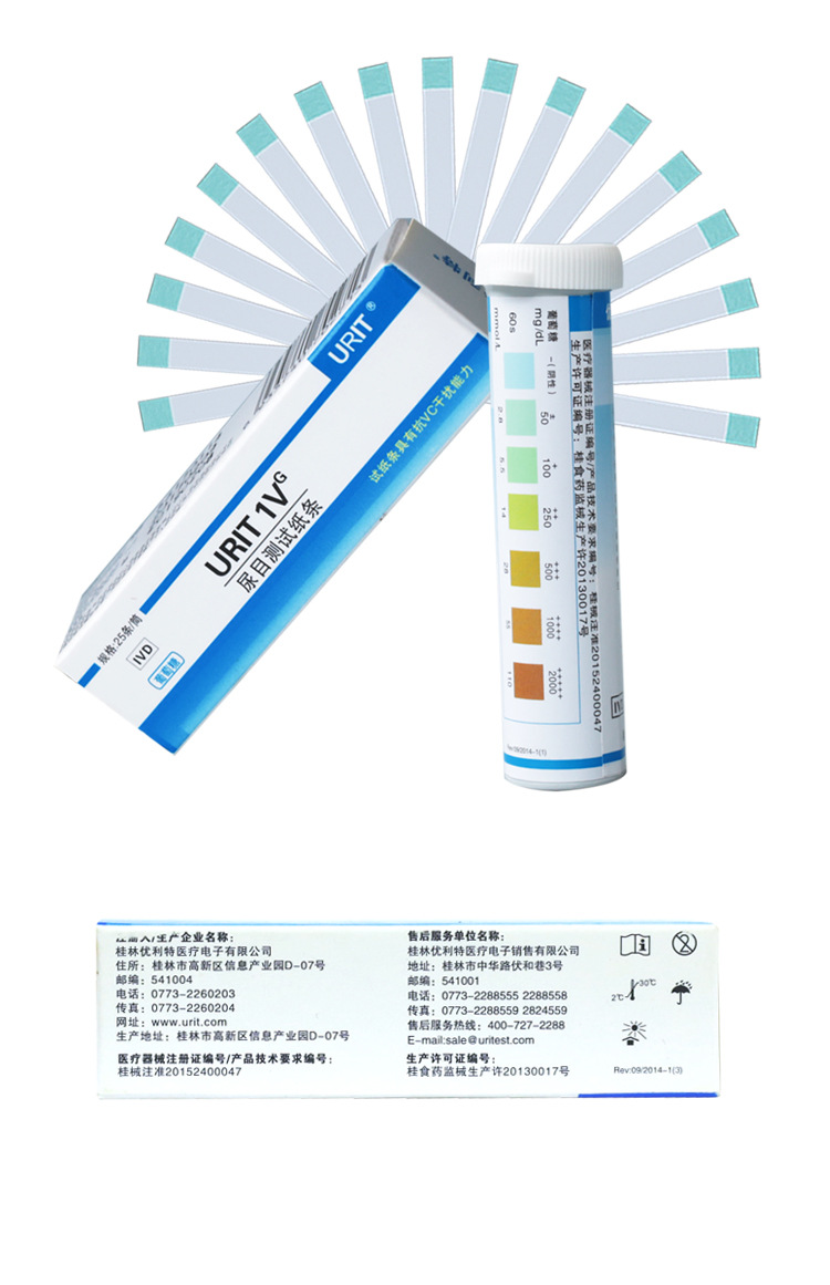 优利特目测尿糖试纸 尿葡萄糖试纸 尿液试纸25条/瓶