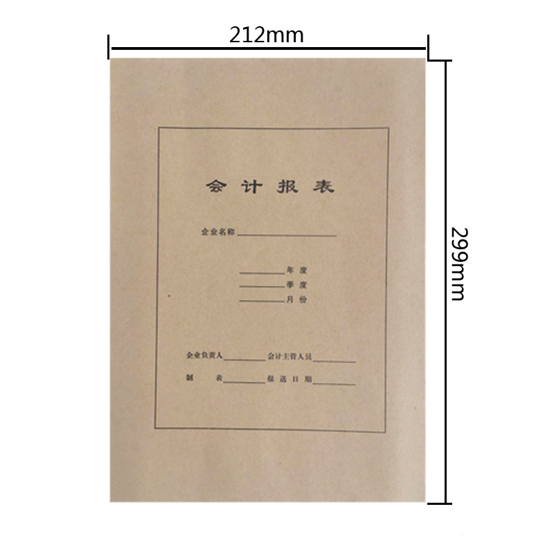会计报表封面a4牛皮纸封皮财务记账会计用品凭证装订封面竖版包邮