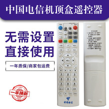 中国电信ITV200-15S 高清IPTV网络电视机顶盒遥控器