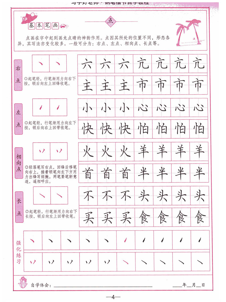 荣恒正版图书批发2020司马彦字帖钢笔自学教程学生成人行楷练字本