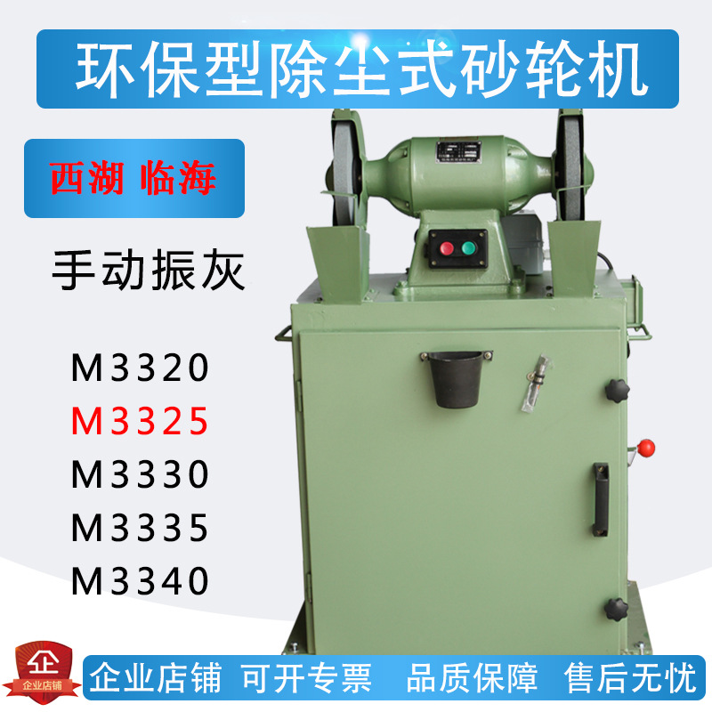环保型砂轮机