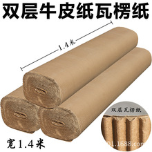瓦楞卷纸筒纸板地板保护纸匹家具包装牛皮纸皮宽1.4米*50米成都