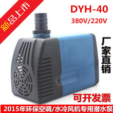 新款工业冷风机水泵/环保空调水泵\水冷空调专用水泵220/380V/40W