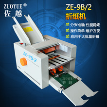 ZE-9B/2两折盘全自动折纸机 说明书折页机 自动对折纸张折叠机
