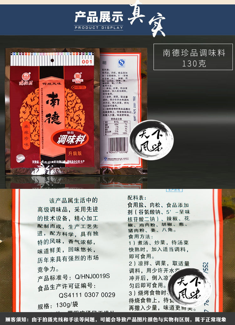 南德130g南街村麻辣珍味调味料汤类炒饭居家调料