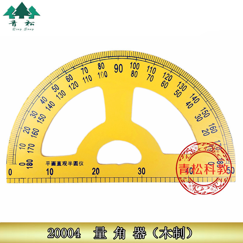 j20004 木量角器 演示用0°-180° 教学演示测量仪器教学仪器
