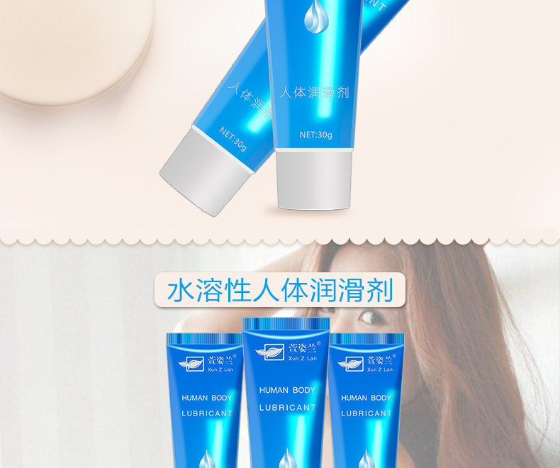 萱姿兰水溶人体润滑液30克55克 夫妻房事情趣用品 成人用品润滑剂