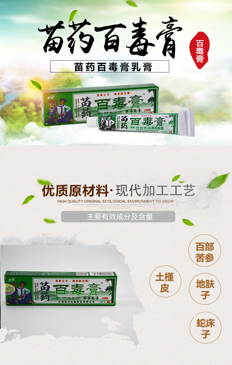 苗药百毒膏乳膏江西苗王苗锐苗药百毒膏乳膏一件代发