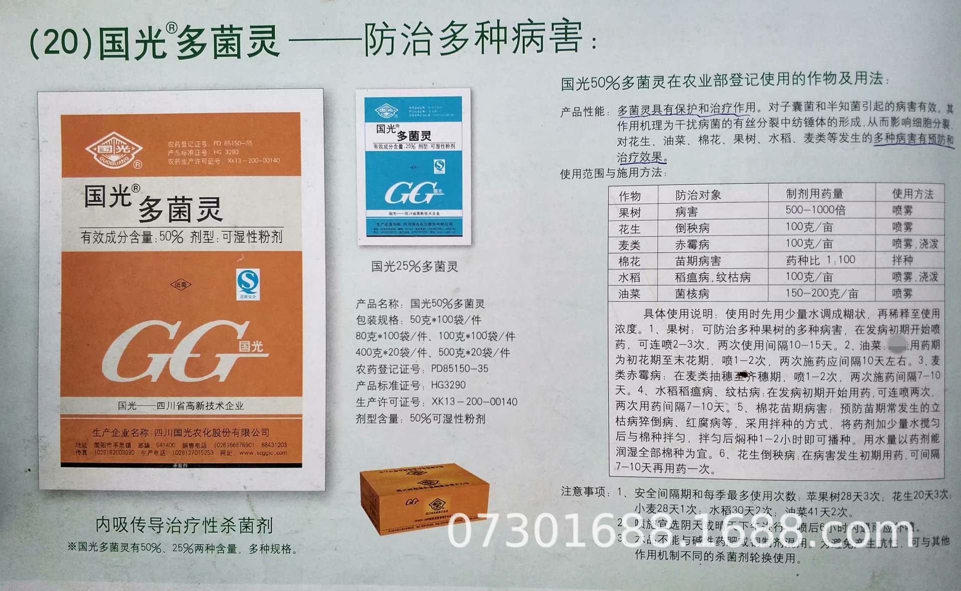 (2)长期单一使用多菌灵易使病菌产生抗药性,应与其他杀菌剂轮换使用