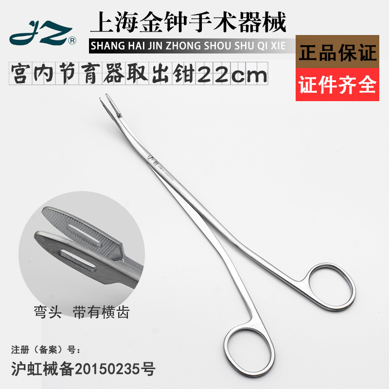 上海金钟宫内节育器取出钳 22cm医院妇科用取环钳 u00330取出钳