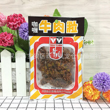 香港华园咖喱牛肉粒牛肉干50g*10包/组 批发