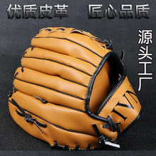棒球手套PVC加厚垒球手套儿童少年成人全款内外野投手捕手接球训