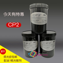 批发线路板CP2水油两用感光胶 重氮感光胶