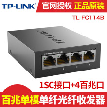 TP-LINK TL-FC114B 百兆单模单纤光纤收发器1光4电20公里网络监控