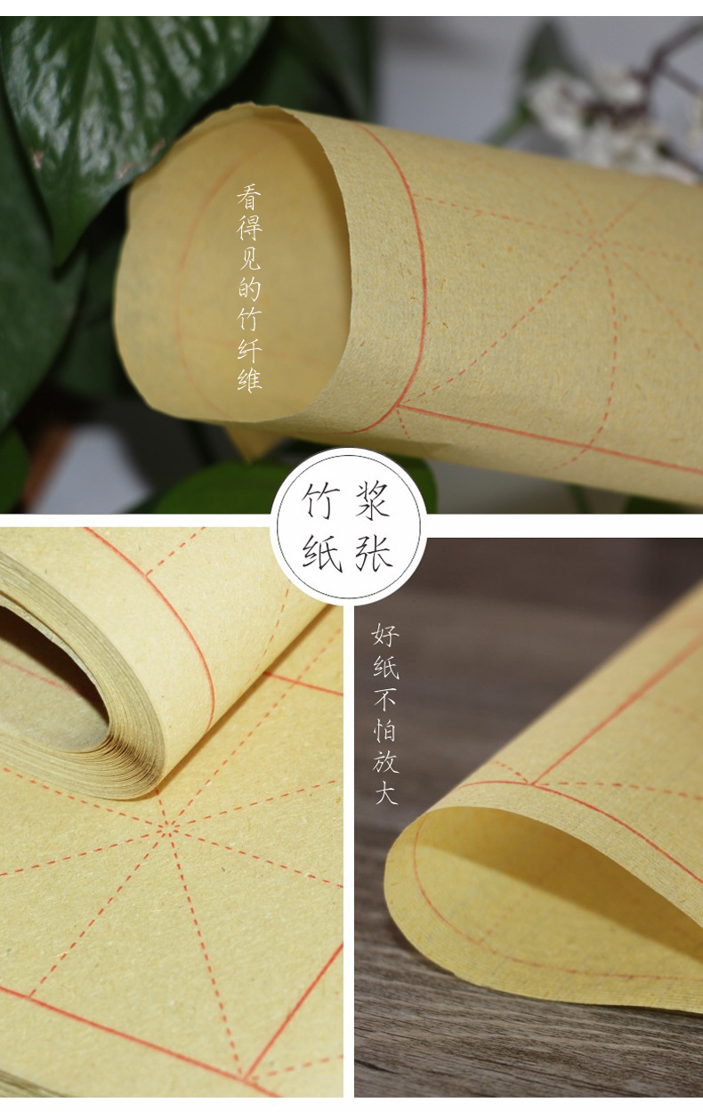 古鼎竹浆学生初学者入门成人毛边纸米字格手工宣纸抄经纸练习纸