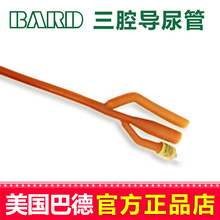 美国巴德三腔导尿管 bardia 16# 官方正品特惠 一次性医用无菌