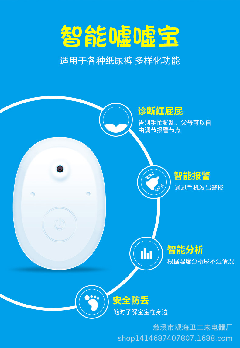 厂家直销婴儿尿不湿报警器智能嘘嘘扣宝宝纸尿裤嘘嘘宝大小便尿湿