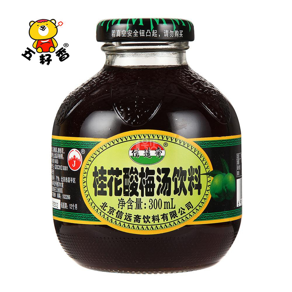 22 信远斋桂花酸梅汤酸梅汁饮料300ml*12瓶整箱装火锅搭配