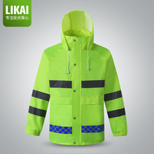 LIKAI反光雨衣保安巡逻建筑施工安全防风外套作业荧光防水雨具