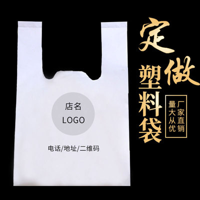 塑料袋定做食品包装袋方便袋印刷logo背心手提袋定制外卖打包袋子