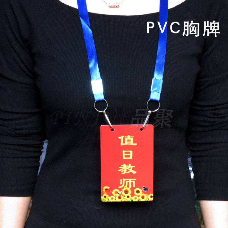 值日教师挂牌 值日生胸牌 卡套挂绳 学生胸牌 教师挂牌 pvc挂牌