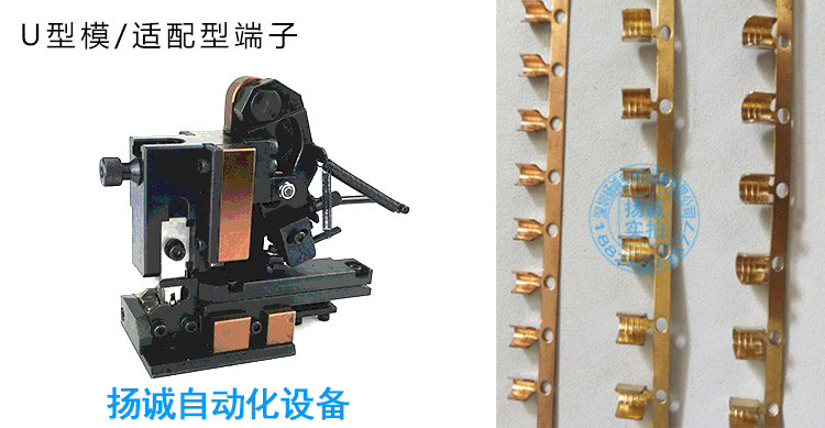 otp端子机模具配好刀片单粒横模直横u型模双头/单头/沾锡端子模具