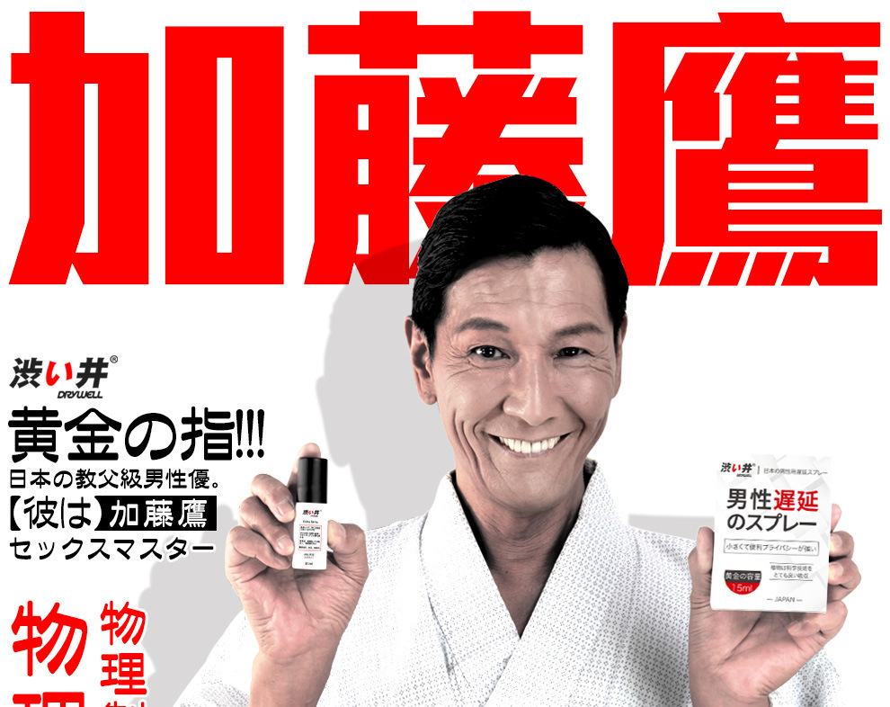 代发 涩井日本喷剂 男用控时喷剂15ml夫妻情趣成人用品批发