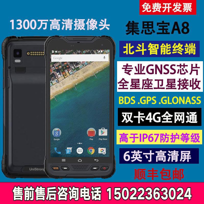 集思宝a8北斗手持gps定位仪户外智能卫星导航终端测绘gis采集器