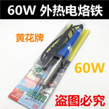 黄花牌HH660C 外热式耐高温家用电烙铁电硌洛铁 恒温调温电烙铁60