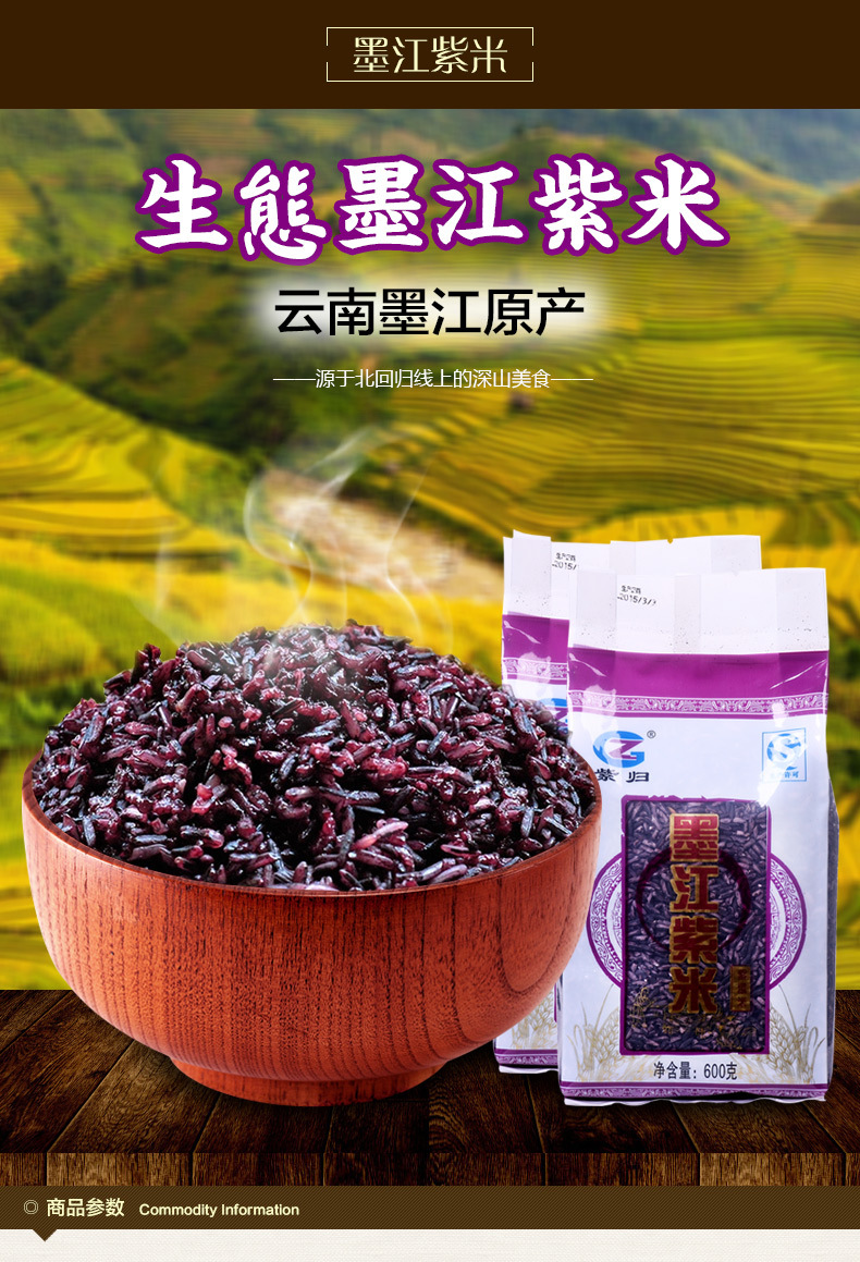 紫归牌墨江紫米500克 紫糯米血糯米五谷杂粮云南特产一件代发