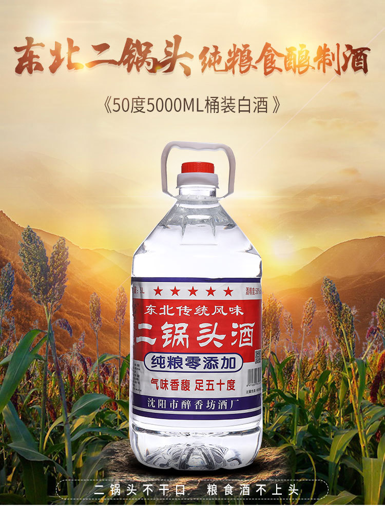 供应二锅头东北红高粱纯粮烧锅酒