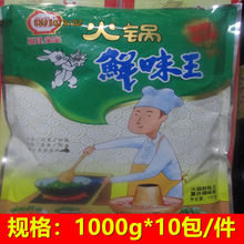 批发香格里火锅鲜味王 1kg*10包/件