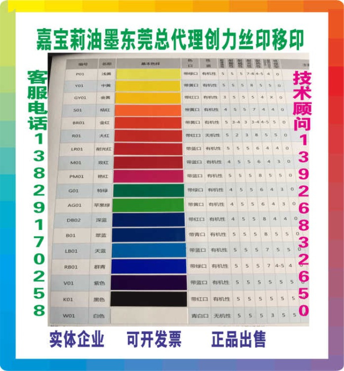 嘉宝莉油墨cc-58d系列pp,pe等免处理亮光自干丝印,移印环保油墨
