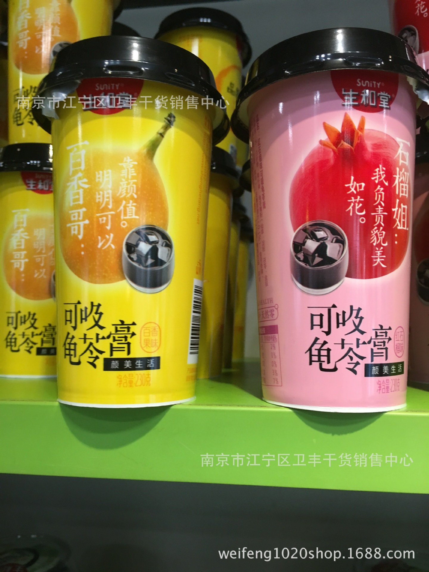 生和堂可吸龟苓膏230g*24杯/箱 原味 荔枝芦荟 金银花 批发