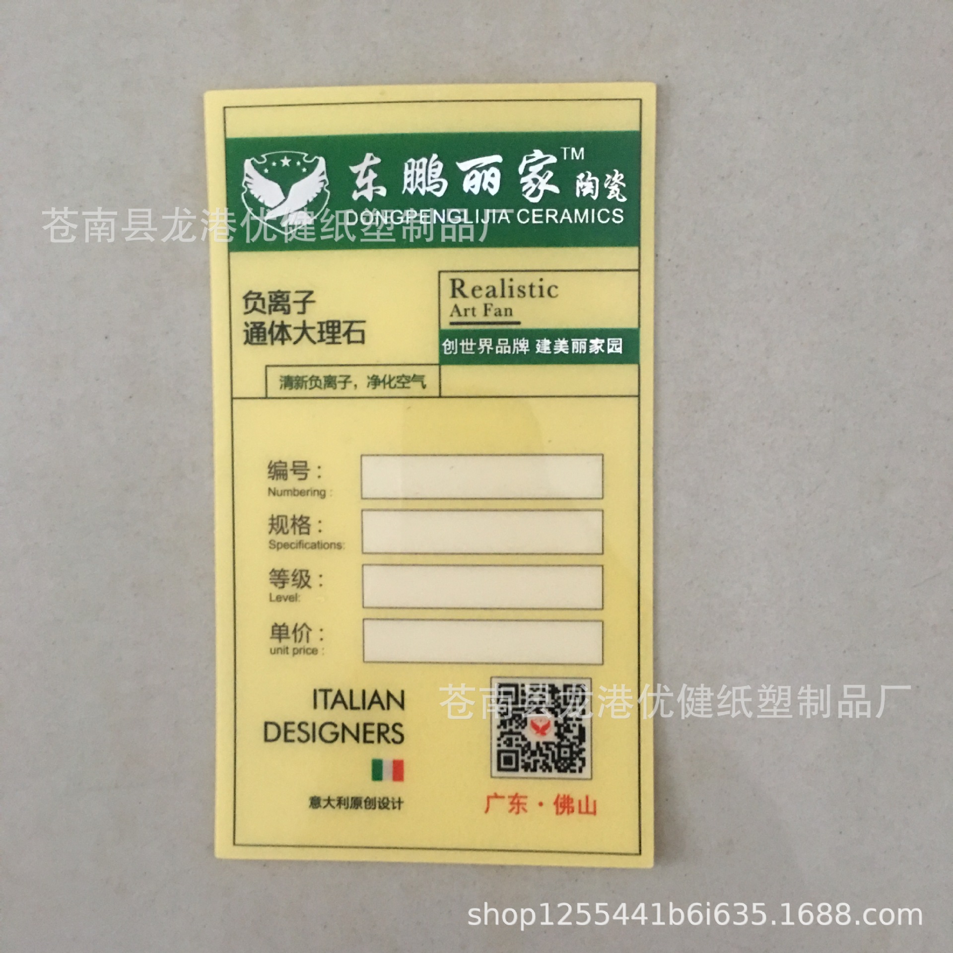 pvc不干胶 瓷砖标签 陶瓷标签 二维码支付牌