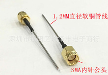 超细型RF射频手机转接线SMA-J内螺内针SFT50-1半钢电缆直径1.2MM