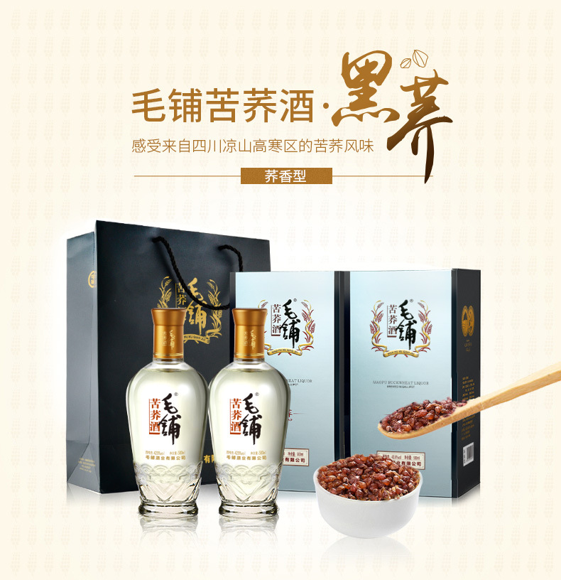 劲牌毛铺苦荞酒黑荞42.8度 500ml单瓶装荞香型白酒 量大优惠