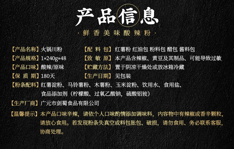 蜀女/火锅川粉储藏方法阴凉生产日期日期不断更新原料与配料红薯淀粉