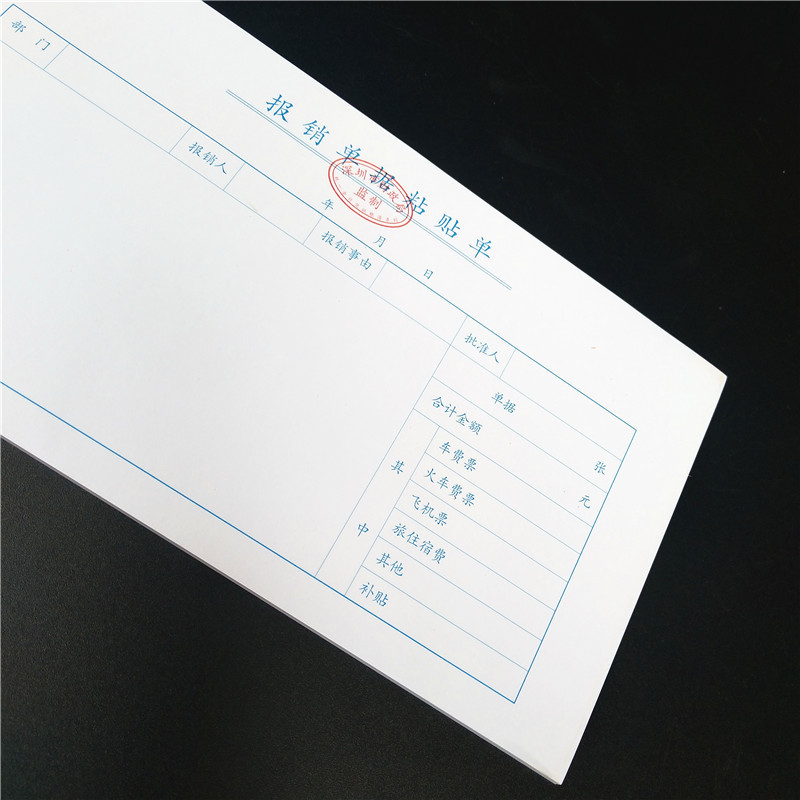 浩立信报销单据粘贴单据凭证深圳财政局监制统一会计凭证带红印章