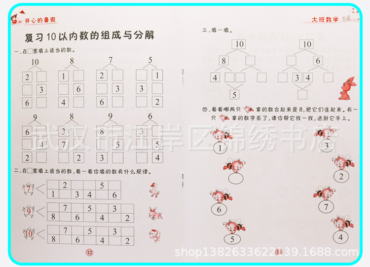幼儿园暑假作业小班中班大班学前班云南科技学出版社快乐假期练习