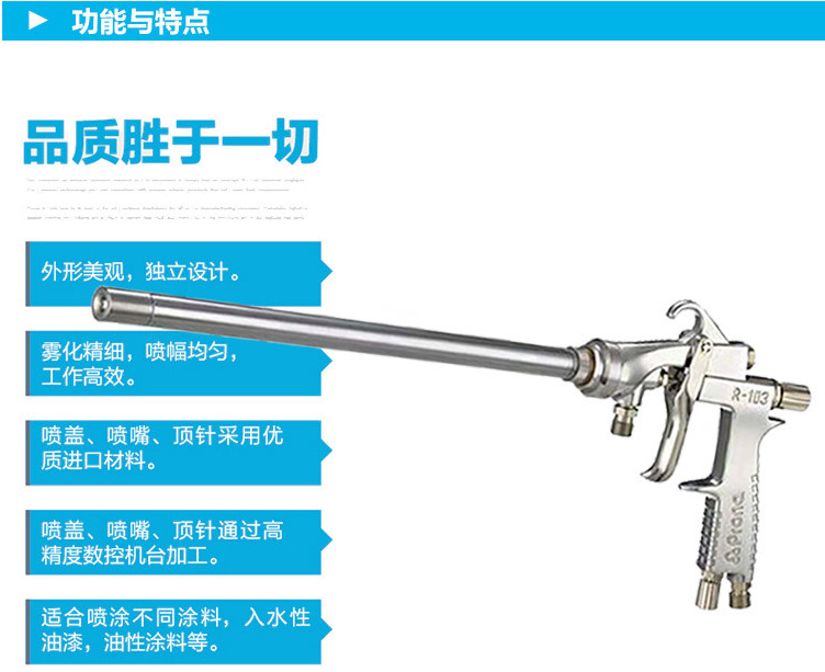 宝丽prona r103-12px3长杆喷枪 ra103-18px 平面与内壁长杆喷漆枪