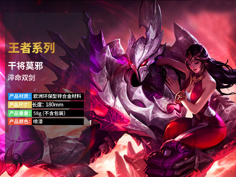 王者周边 干将莫邪淬命双剑 18厘米合金兵器